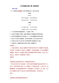 专题05 诗歌鉴赏-五年(2018-2022)高考语文真题分项汇编(全国通用)(解析版)