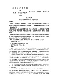 2022湖南省三湘名校教育联盟、五市十校教研教改共同体高二下学期期末语文试卷含答案