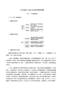 高中语文人教统编版必修 上册第四单元 家乡文化生活学习活动二 家乡文化生活现状调查学案设计