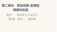 高中语文人教统编版必修 上册第二单元6 （芣苢 插秧歌）6.2 插秧歌备课ppt课件