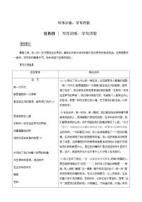 人教统编版必修 上册第一单元单元学习任务学案