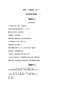 人教统编版必修 上册7.2* 归园田居（其一）导学案及答案