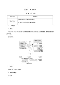 高中语文人教统编版必修 上册《乡土中国》导学案及答案