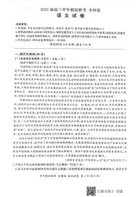 2022届山西省吕梁市（临县第一中学等校）高三下学期开年摸底联考（全国卷1） 语文 PDF版