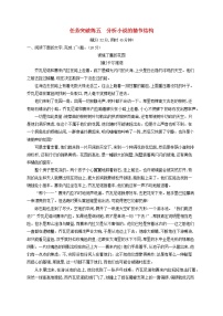 2023年新教材高考语文一轮复习任务突破练五分析小说的情节结构含解析统编版