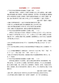 2023年高考语文一轮复习任务群四文言文阅读任务突破练21古代文化知识含解析新人教版