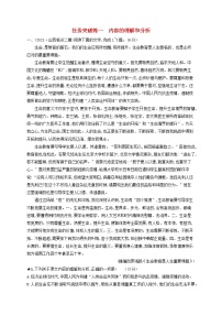 2023年高考语文一轮复习任务群一论述类文本阅读任务突破练1内容的理解和分析含解析新人教版