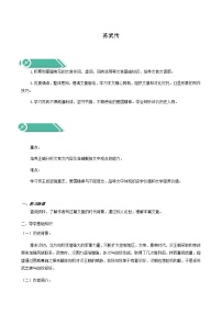 高中语文人教统编版选择性必修 中册10 *苏武传导学案及答案