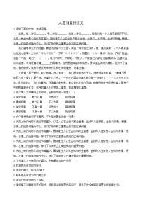 人教统编版选择性必修 中册5 *人应当坚持正义当堂达标检测题