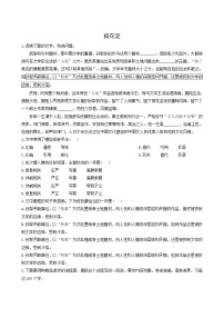 人教统编版选择性必修 中册第二单元8（荷花淀 *小二黑结婚（节选） *党费）8.1 荷花淀课后作业题