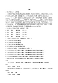 高中语文人教统编版选择性必修 中册8.3 *党费综合训练题