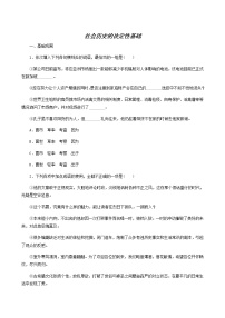 高中语文人教统编版选择性必修 中册1 社会历史的决定性基础课时训练