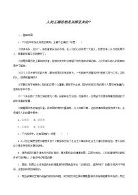 人教统编版选择性必修 中册2.2 人的正确思想是从哪里来的？课堂检测