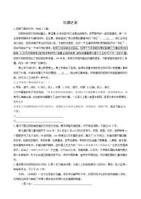 高中语文人教统编版选择性必修 中册12 玩偶之家（节选）课时作业