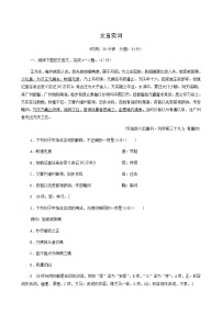 高考语文二轮复习专题6文言文阅读第1讲文言实词含答案