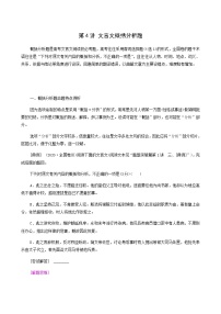 高考语文二轮复习专题6文言文阅读第4讲文言文概括分析题含答案