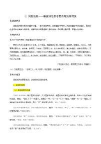 高考语文二轮复习专题6文言文阅读第9讲词类活用__根据词性思考是否有活用情况含答案