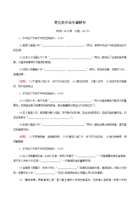 高考语文二轮复习专题8常见的名句名篇默写1含答案