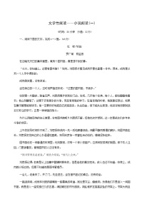 高考语文二轮复习专题3小说阅读第1讲文学性阅读__小说阅读一含答案