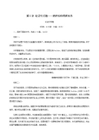 高考语文二轮复习专题1信息类文本阅读第5讲论证特点题__透析结构明辨关系含答案