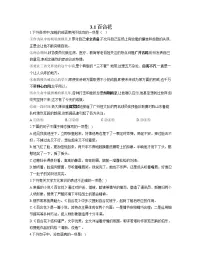 人教统编版必修 上册3.1 百合花课后复习题