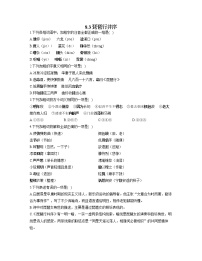 高中语文人教统编版必修 上册8.3* 琵琶行并序一课一练