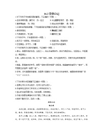 人教统编版第七单元16（赤壁赋 *登泰山记）16.2* 登泰山记当堂检测题