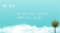 人教统编版必修 下册1.1 子路、曾皙、冉有、公西华侍坐课文配套ppt课件