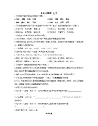 高中1 沁园春 长沙同步测试题