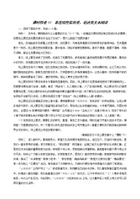 高考语文一轮复习课时作业11非连续性实用类论述类文本阅读含答案