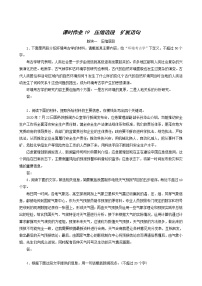 高考语文一轮复习课时作业19压缩语段扩展语句含答案