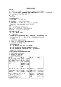 语文必修 上册3.1 百合花教案设计