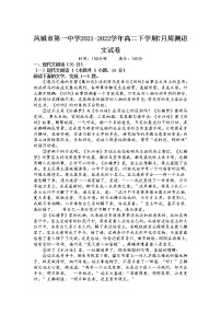 2021-2022学年辽宁省凤城市第一中学高二下学期7月周测语文试题Word版含答案