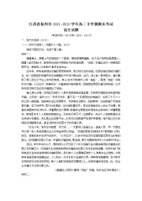 2021-2022学年江苏省泰州市高二下学期期末考试语文试题Word版含答案