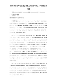 2021-2022学年江西省宜春市上高县二中高三5月月考语文试题含解析