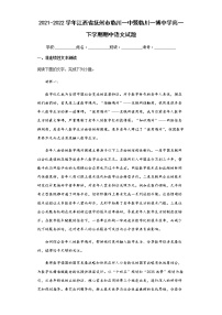 2021-2022学年江西省抚州市临川一中暨临川一博中学高一下学期期中语文试题含解析