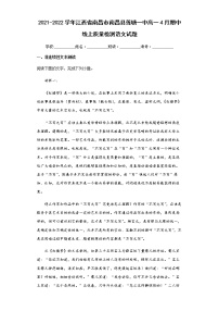 2021-2022学江西省南昌市南昌县莲塘一中年高一4月期中线上质量检测语文试题