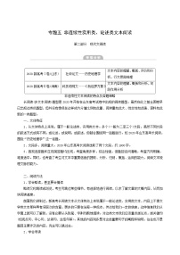 高考语文二轮复习专题5非连续性实用类论述类文本阅读真题汇编含答案