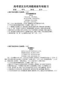 高中语文2023高考复习古代诗歌阅读专项练习（共六大题，附参考答案和解析）