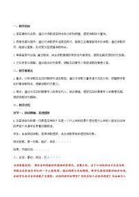 高中语文人教统编版必修 上册2.1 立在地球边上放号教学设计及反思