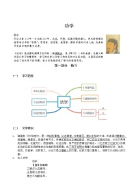 人教统编版必修 上册10.1 劝学导学案