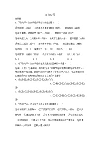 高考语文文言文阅读基础知识：文言实词练习