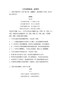 高考语文古代诗歌阅读分类训练：叙事类