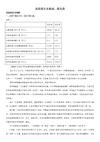 高考语文实用类文本阅读分类训练：报告类