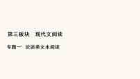 高考语文二轮复习3现代文阅读专题1考点1文意理解与信息筛选课件