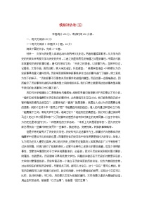 2023年新教材高考语文全程考评特训卷模拟评估卷五含解析