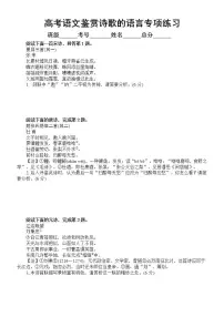 高中语文2023高考复习鉴赏诗歌的语言专项练习(附参考答案)