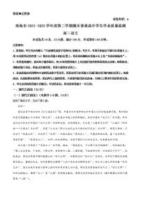 2022珠海高二下学期期末考试语文（A卷）含答案