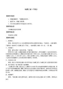人教统编版选择性必修 中册第四单元12 玩偶之家(节选)公开课教案