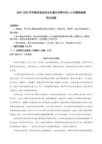 2022届陕西省西安交大附中高三下学期第七次模拟考试 语文含解析